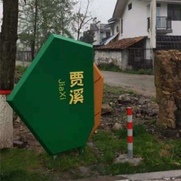 江西雕塑工廠(chǎng):宜春溫湯至明月山沿線(xiàn)景觀(guān)提升項(xiàng)目-標(biāo)識(shí)標(biāo)牌