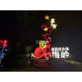 南昌雕塑廠(chǎng)：梅嶺鎮(zhèn)景區(qū)新農(nóng)村果立方不銹鋼雕塑