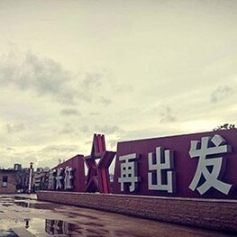 南昌雕塑工廠(chǎng)：紅軍題材(新長(zhǎng)征，再出發(fā))不銹鋼景觀(guān)雕塑